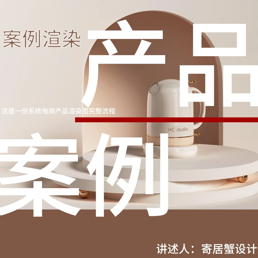 3Dmax建模之产品设计效果图家居效果图建模系列实战案例演示课堂