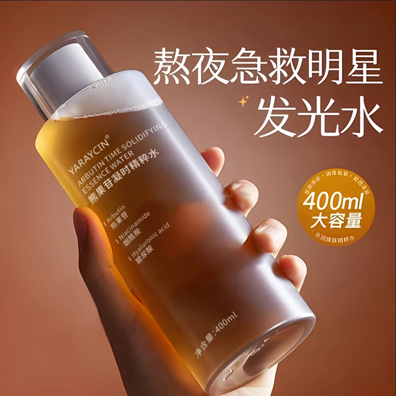 熬夜发光水熊果苷精粹水补水保湿湿敷水提亮肤色大容量