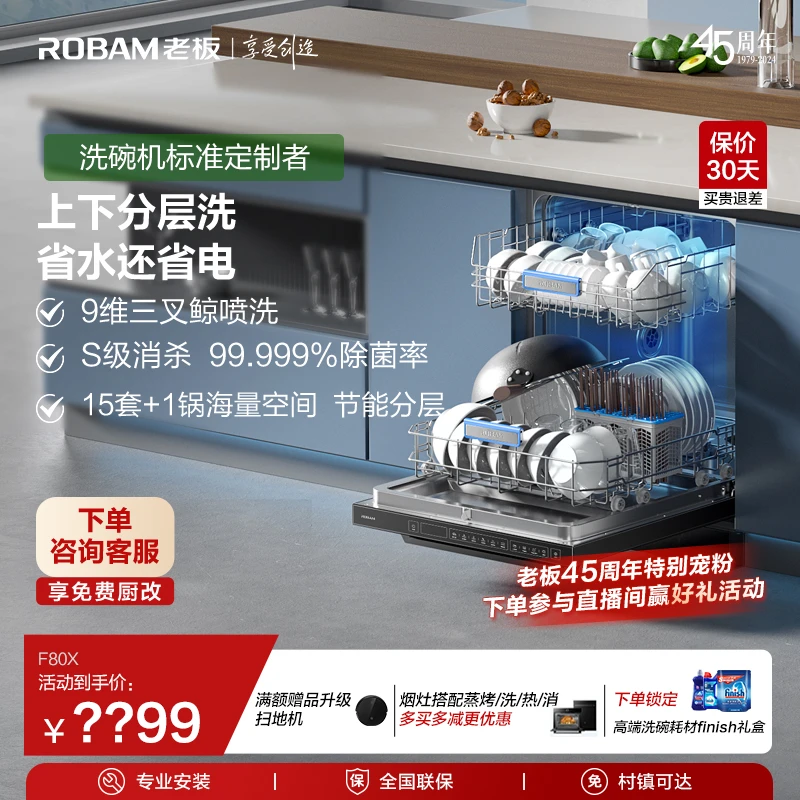 【旗舰爆款】F80X天空之境15套老板嵌入洗碗机烘存热风168h存储抑菌