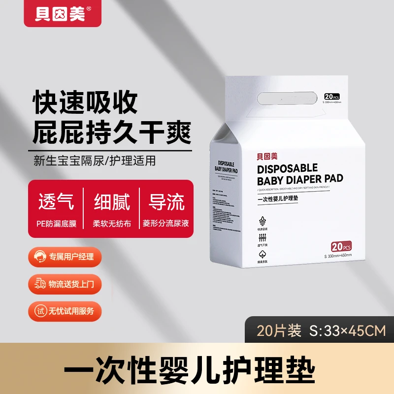 【会员试用】贝因美婴儿护理垫新生儿防水隔尿垫一次性透气活动专属