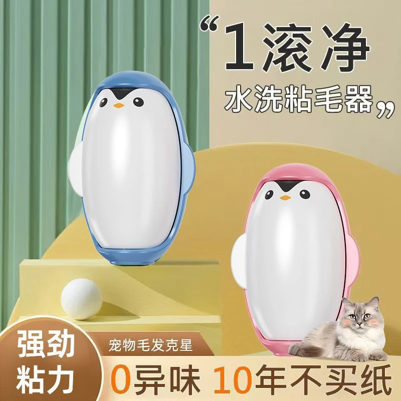 企鹅粘毛器可水洗家用清洁简易去毛神器衣服除尘水洗吸毛刷除尘刷