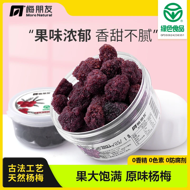 【孕妈梅子】孕妇零食话梅杨梅李干无核李干网红红零食蜜饯2盒SW