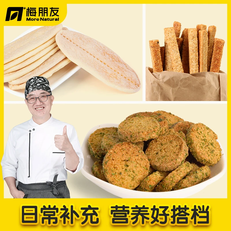 梅朋友【台湾老胡】每日营养钙铁锌高蛋白组合早餐零食