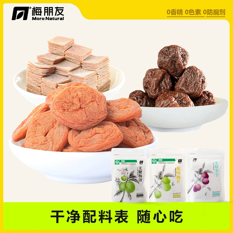 【袋装无核梅子】0添加孕妇可吃 零食无糖梅饼李干梅片缓解孕吐SW
