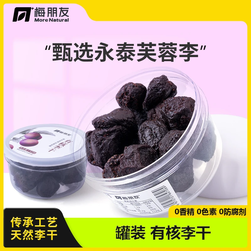 梅朋友【有核李干罐装】福建永泰特产酸甜芙蓉李子干果干蜜饯小吃