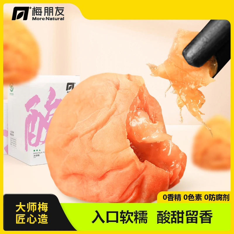 梅朋友【大师梅原味梅粒3盒】酸话梅干孕妇零食休闲网红零食蜜饯