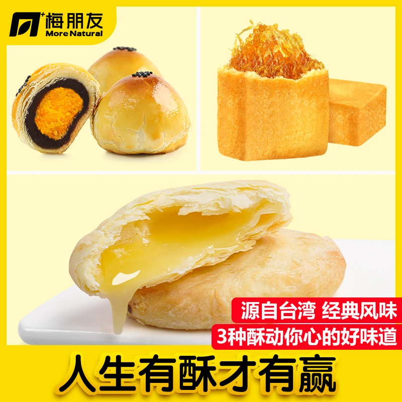 太阳饼凤梨酥蛋黄酥中国台湾老胡传统糕点手工三拼800gsw