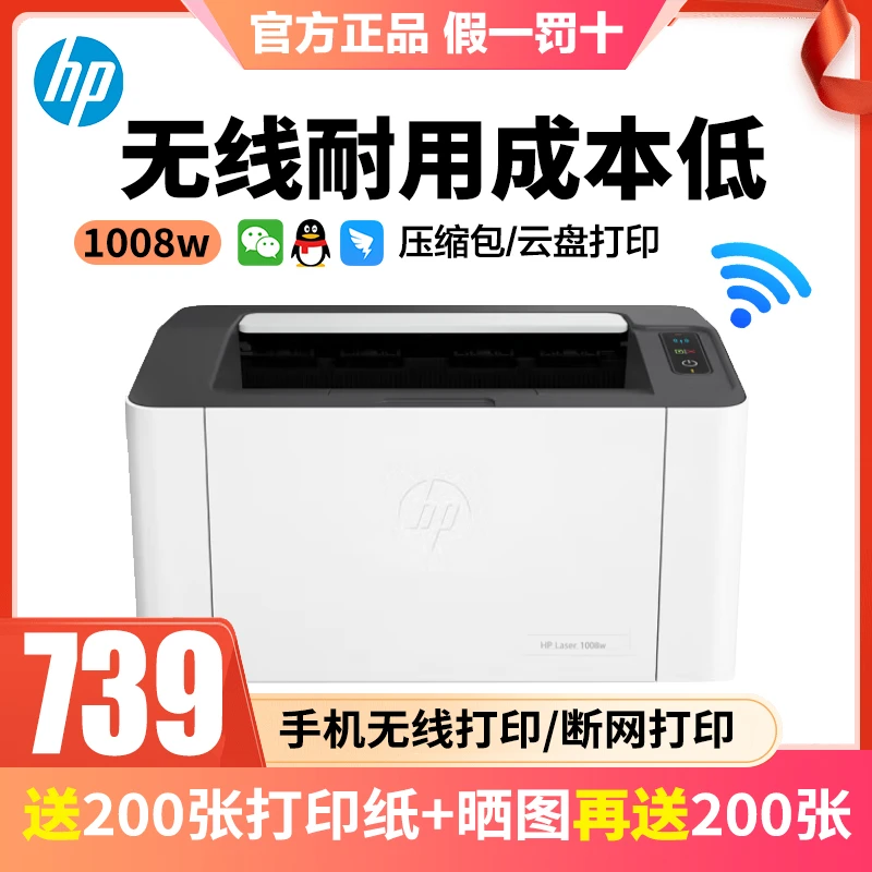 惠普108w/1008w黑白激光打印机家用学生作业手机无线打印