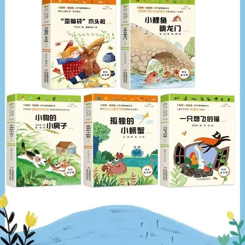 快乐读书吧小学一二三四五六年级上册全套必读课外阅读 小学生