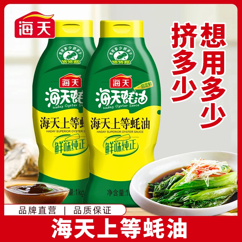 HADAY/海天上等蚝油1kg调味炒菜烧肉调味酱家用调味烹饪火锅蘸料