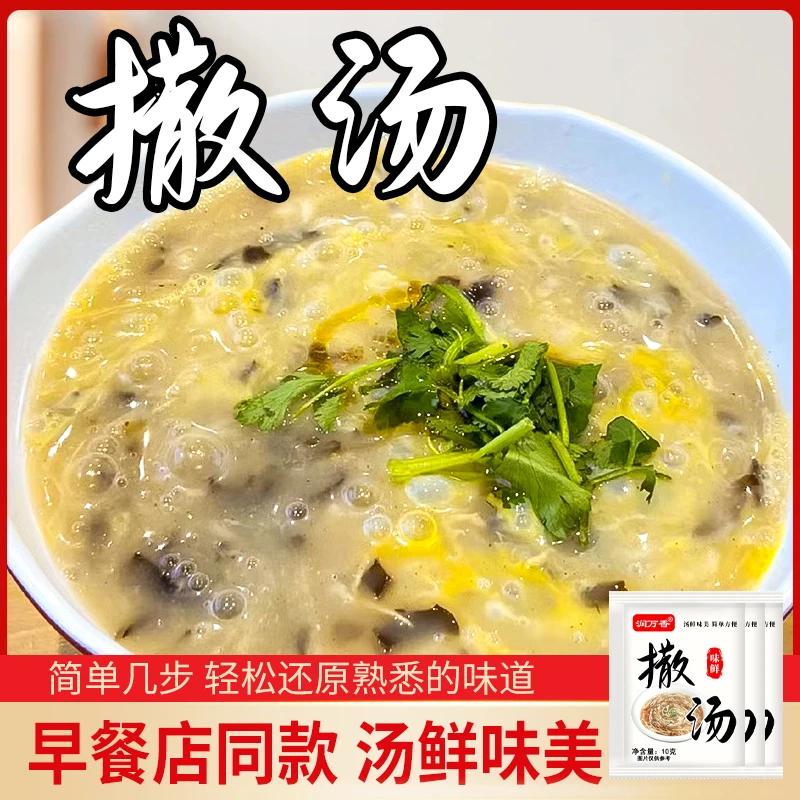 【润万香】撒汤料包早餐速食汤调味包阜阳特产沙汤鸡蛋汤
