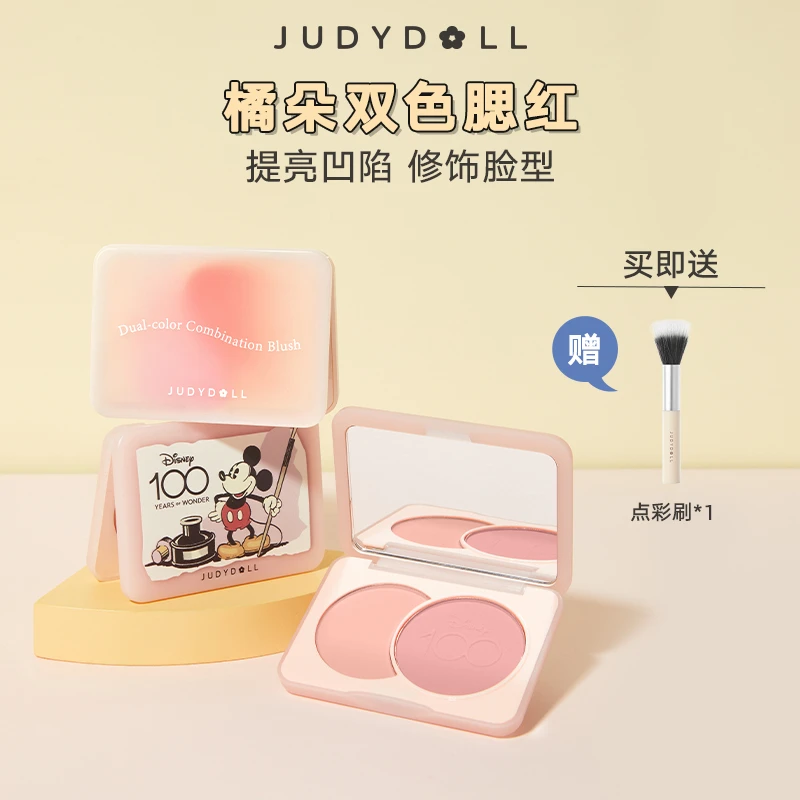 【达人专享】Judydoll橘朵新品双色腮红奶杏提亮腮紫腮蓝哑光学生