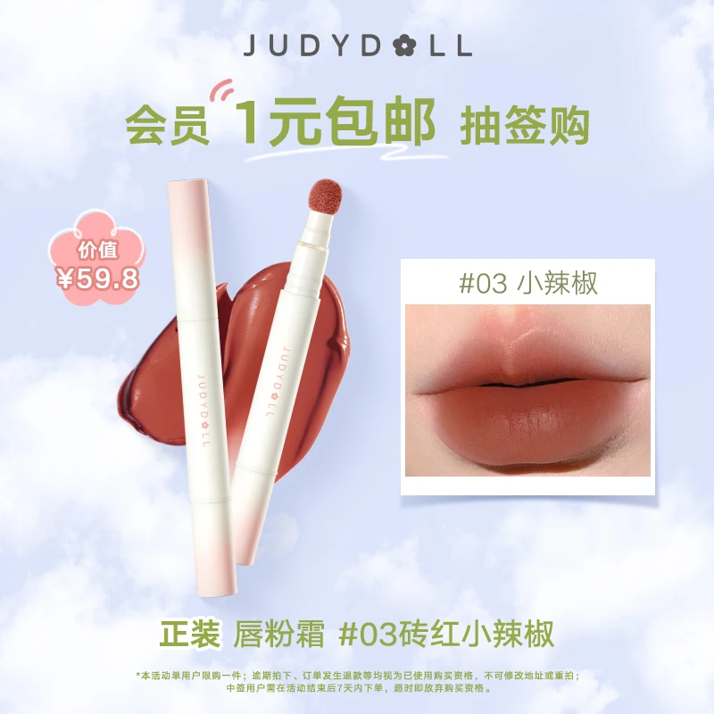 【会员抽签购】橘朵唇粉霜#03正装气垫唇霜口红哑光唇釉显白雾面