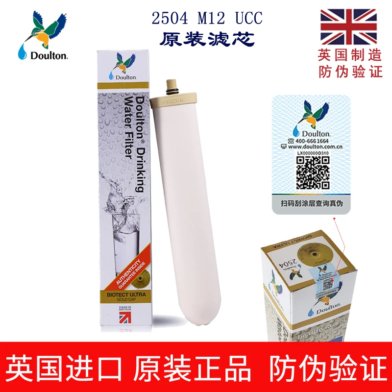 原装英国道尔顿净水器滤芯正品2504 M12UCC陶瓷滤芯 防伪验证家用