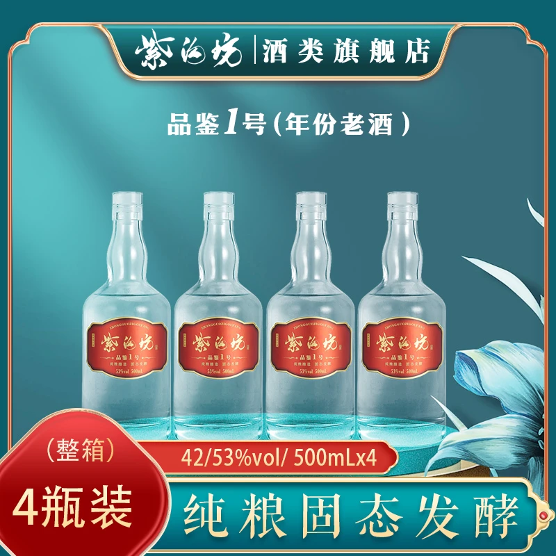紫沟坊品鉴1号 浓香型白酒 4瓶装 纯粮固态发酵白酒优级42度500mL