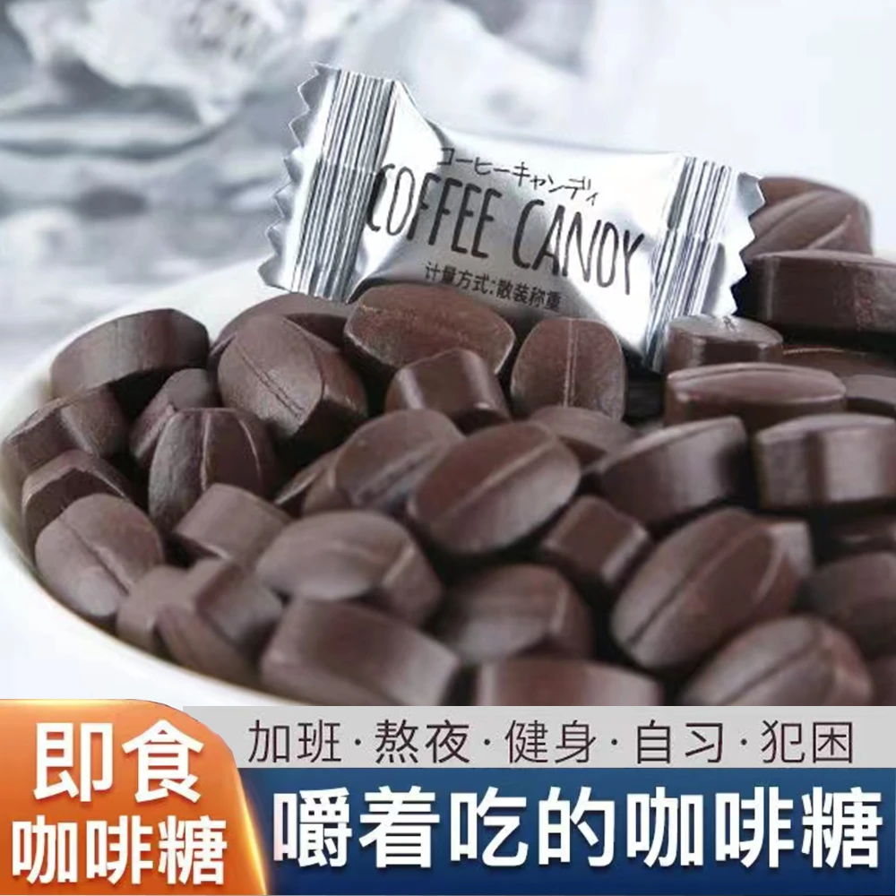 咖啡豆糖果多口味混装即食干嚼咖啡糖过年货休闲零食