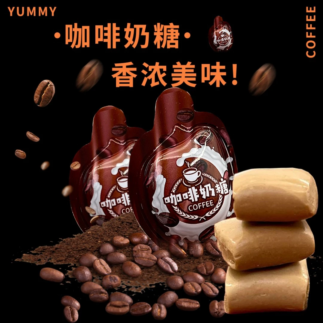 网红3D特浓咖啡糖高颜值添加咖啡粉香浓奶糖儿童软糖即食糖果零食