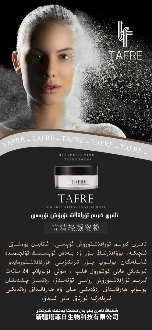 TAFRE 高清轻颜蜜粉控油防水