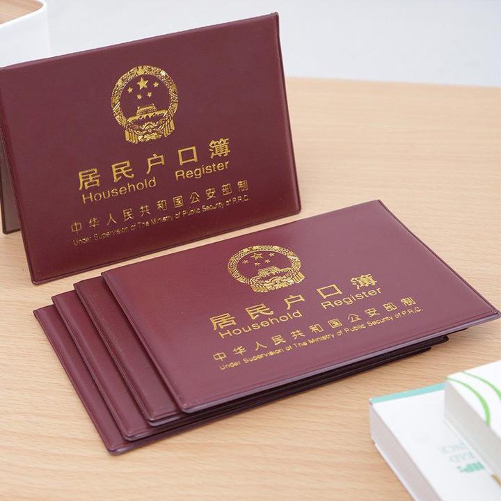 居民户口本外套户口薄通用外壳户口簿壳套外皮卡套证件保护套收纳
