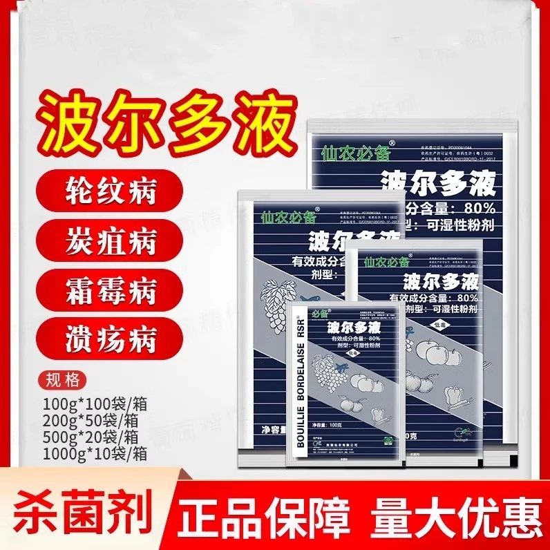 仙农必备波尔多倍液杀菌剂进口波尔多液柑橘溃疡病葡萄霜霉病农