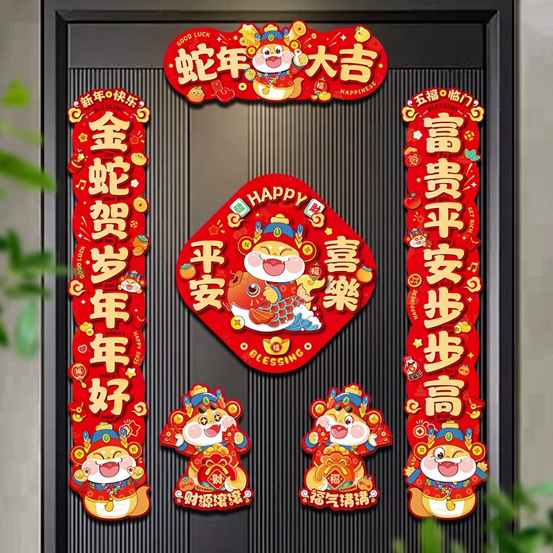 2025新款蛇年新年磁吸对联春联春节入户门过年装饰布置福字门贴