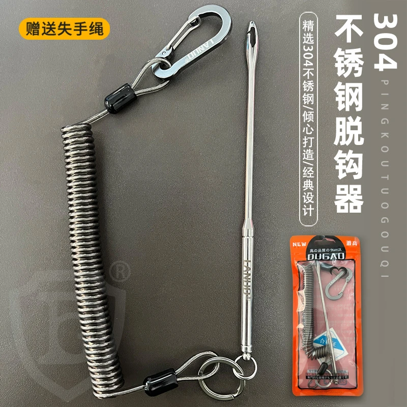 304不锈钢脱钩器多功能深口退钩器深喉取钩器榴弹型解钩器手工