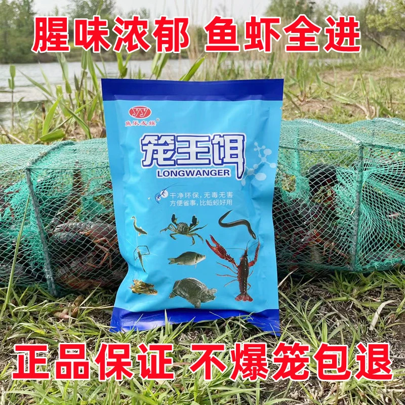 黄鳝诱饵虾笼饵料抓泥鳅杂鱼河虾龙虾捕虾药鱼笼伞网虾网爆笼诱饵