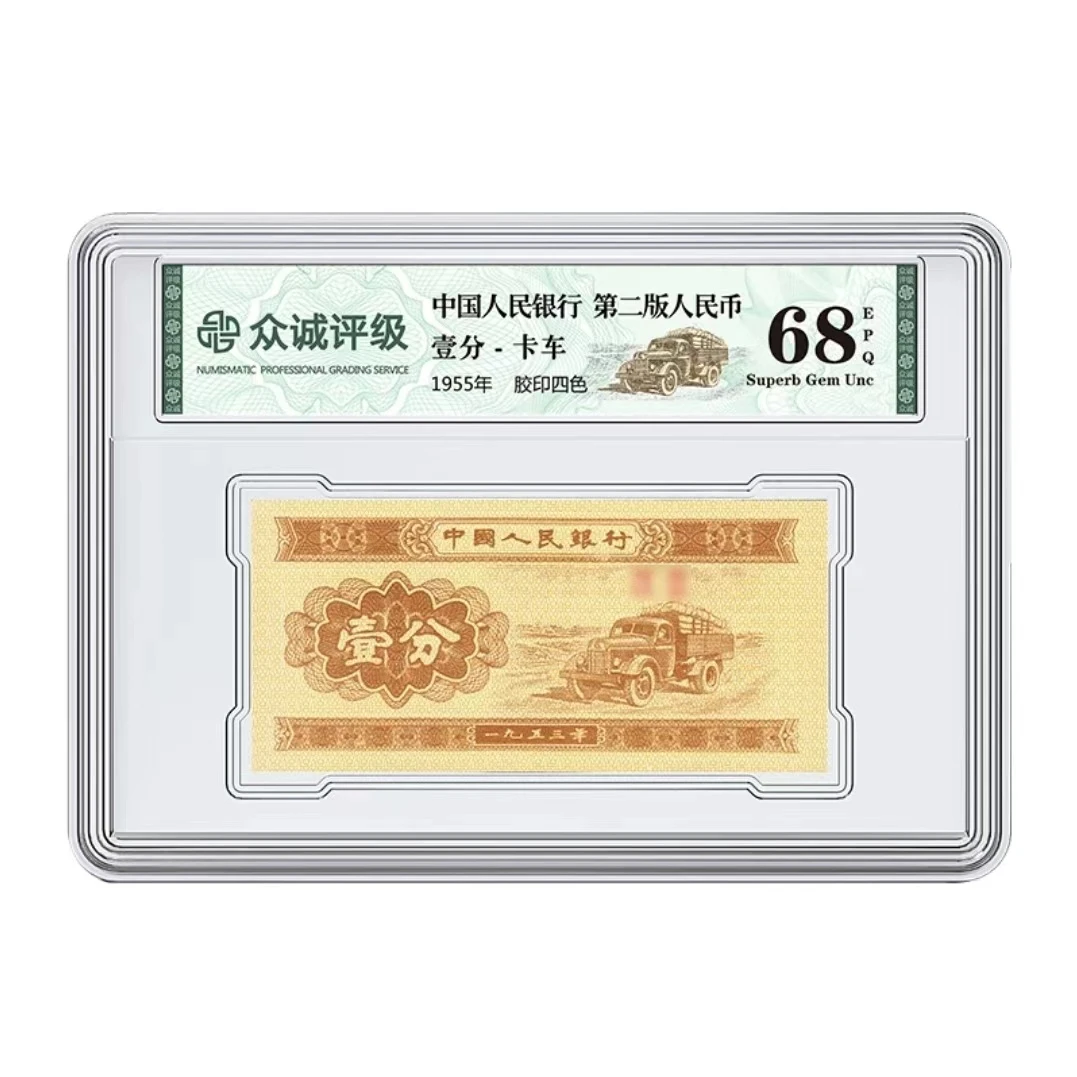 【P142】壹分单张盒装-众诚68E