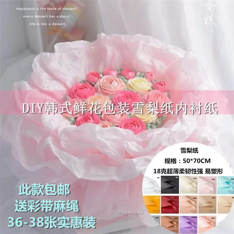 雪梨纸礼物盒包花束鲜花艺包装纸材料手工花DIY背景墙纸韩国ins风