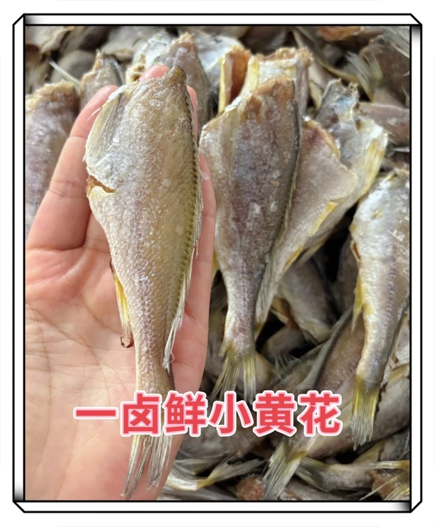 一卤鲜小黄花鱼，500g/包，四斤包邮，去头去内脏