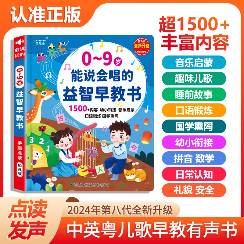 能说会唱益智早教有声书幼儿启蒙手指点读有声学习机