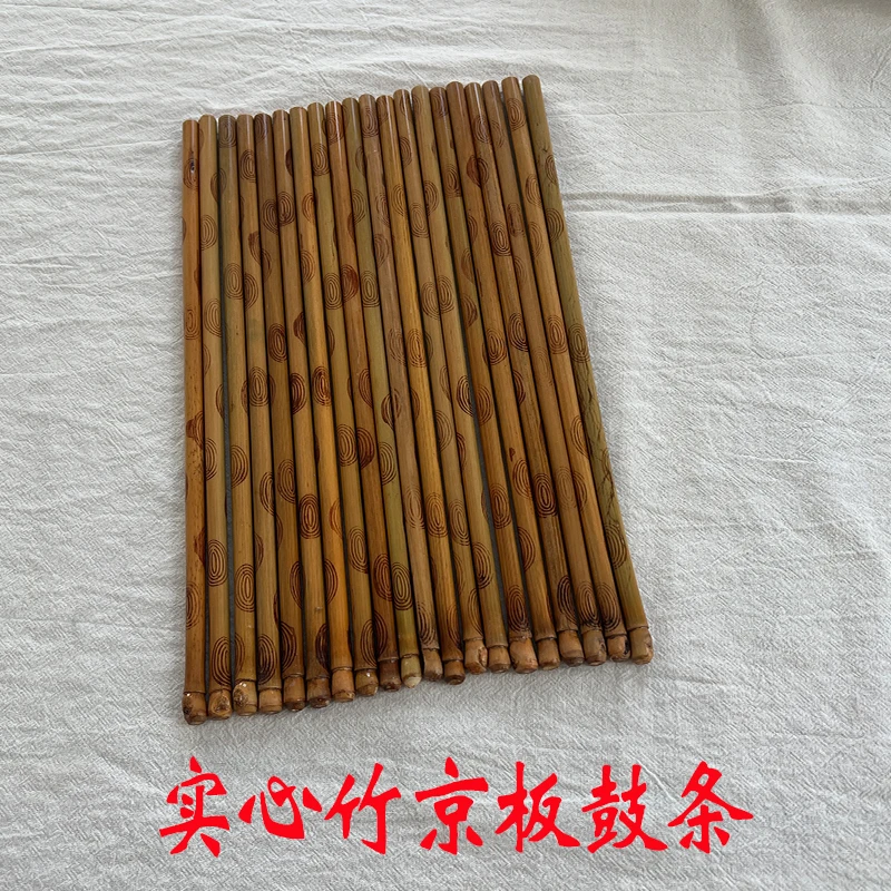 实心竹京板鼓棒416 418 420班鼓条鼓筷子长28CM木鱼梆子敲棒鼓签