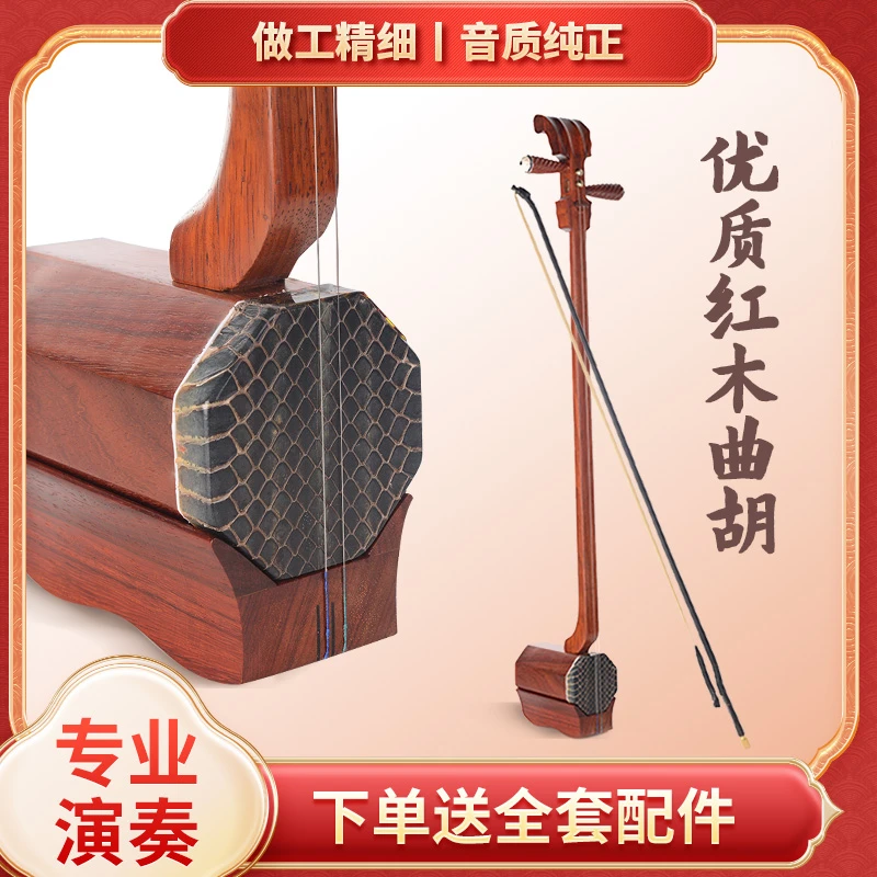 京福韵河南曲胡专业演奏红木曲胡大弦河南曲子弦子戏曲专用弦子