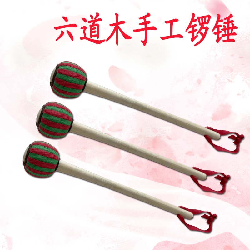 京福韵手工缠制六道木花色锣锤锣槌大铜锣小锣锣点敲锣棒手锣锤