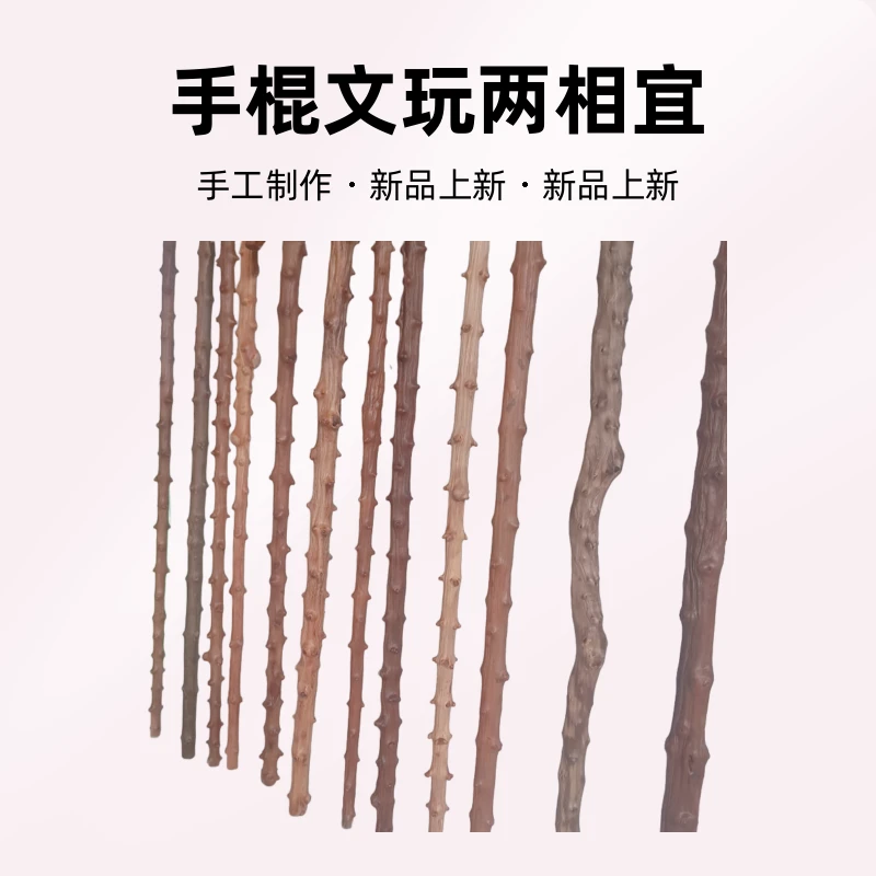 满48包邮。对节木，手棍，文玩棍