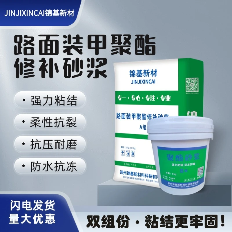 水泥路面聚酯修补料抗裂抗冻强力粘结修复道路房顶起砂起皮高强度