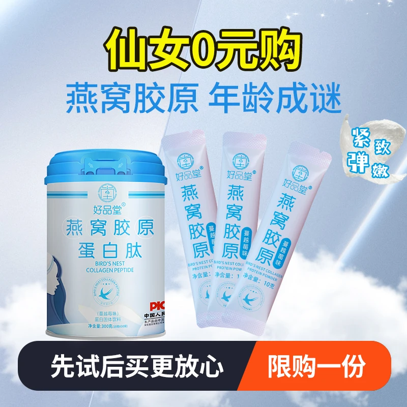 【专属福利】燕窝胶原蛋白肽粉蔓越莓味女性饮品蛋白粉【粉丝反5】