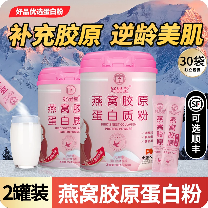 燕窝胶原蛋白粉女性美颜肌肤小分子蛋白保养品营养代餐官方正品