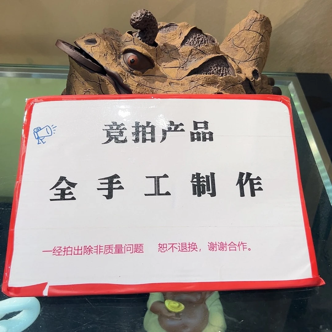 紫砂茶宠戒****.枯叶金蟾