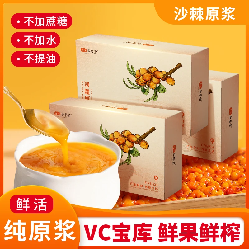 马小养【新疆沙棘原浆】正宗鲜榨沙棘纯原浆vc宝库纯酸原果原汁