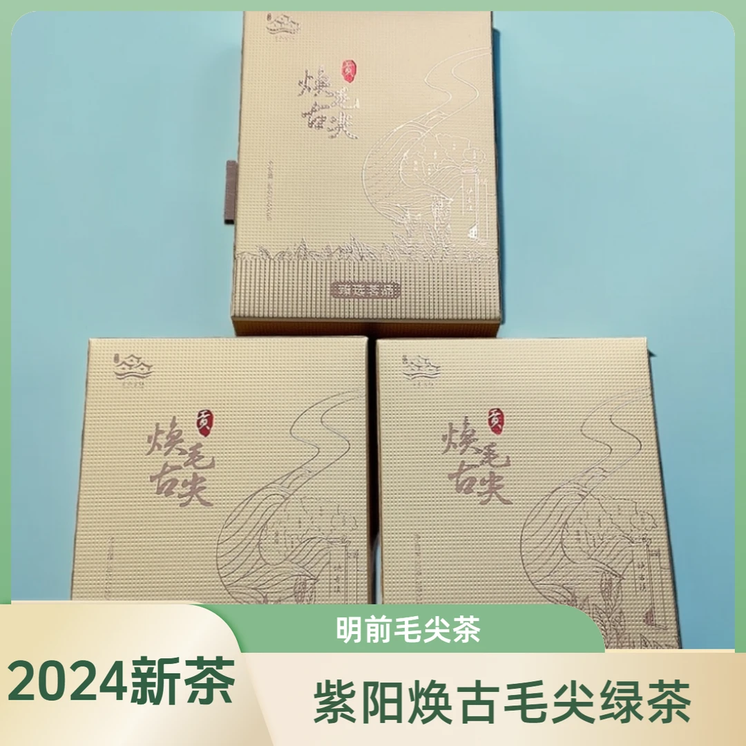 2025紫阳高品质毛尖茶