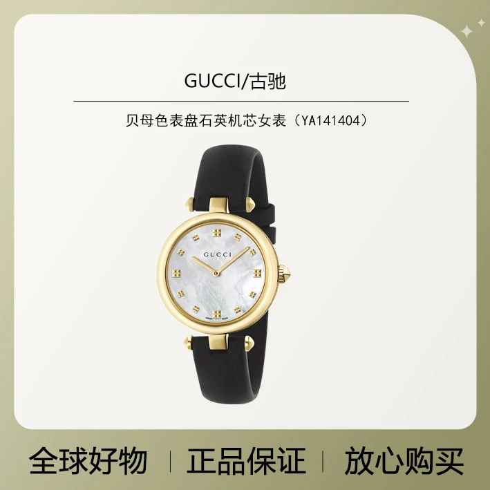 GUCCI/古驰 石英机芯贝母色表盘手表YA141404 32mm