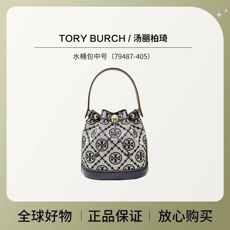 TORY BURCH/汤丽柏琦 中号水桶深蓝色79487-405 单肩包