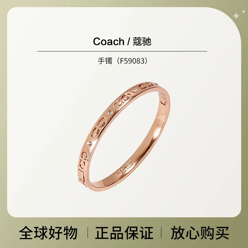 COACH/蔻驰 女士简约时尚玫瑰金手镯F59083RGD