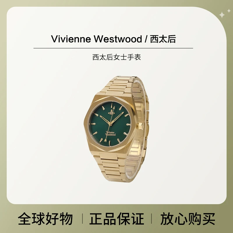 Vivienne Westwood/西太后 多边形表盘金绿女表VV244