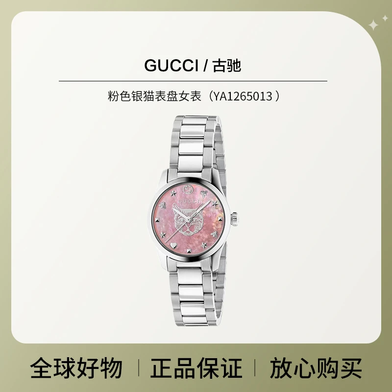 GUCCI/古驰 石英机芯精钢表带粉色银猫表盘女表YA1265013 27mm