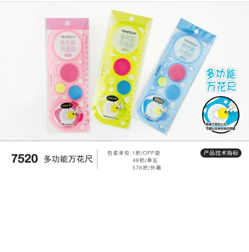 多功能万花尺