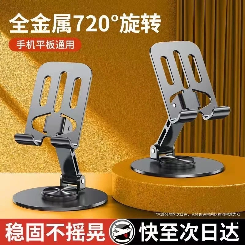 金属可旋转手机支架