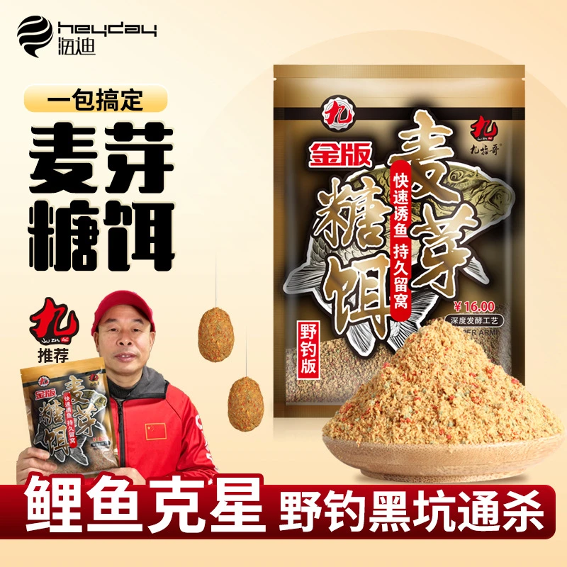 金版麦芽糖专攻鲤鱼野钓黑坑专用发酵打窝料鲫鱼散炮钓鱼爆护饵料