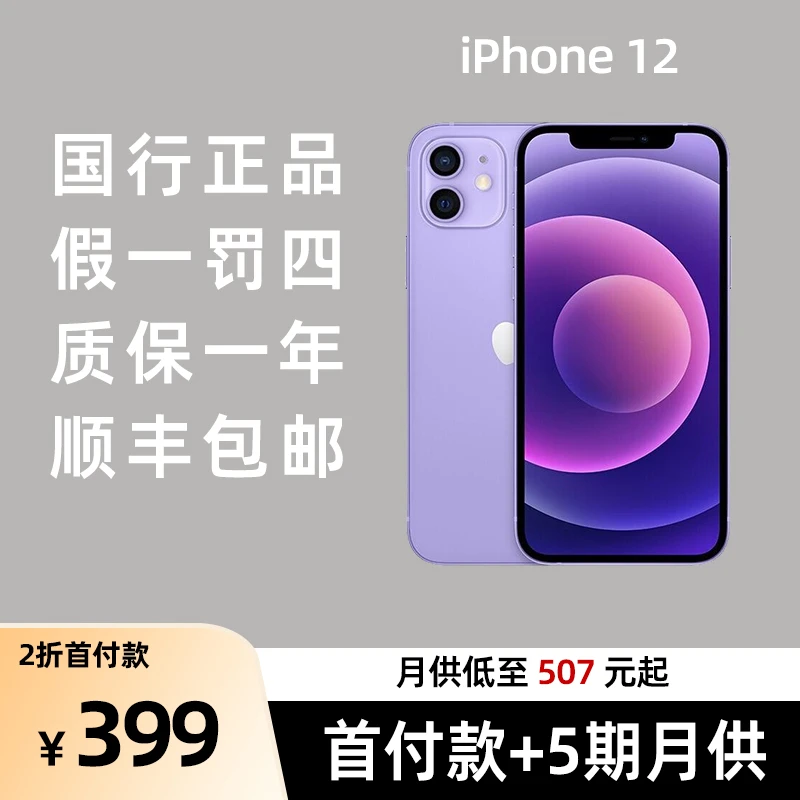 95新 Apple/苹果 iphone 12 2000元左右性价比手机 17.1.1苹果12